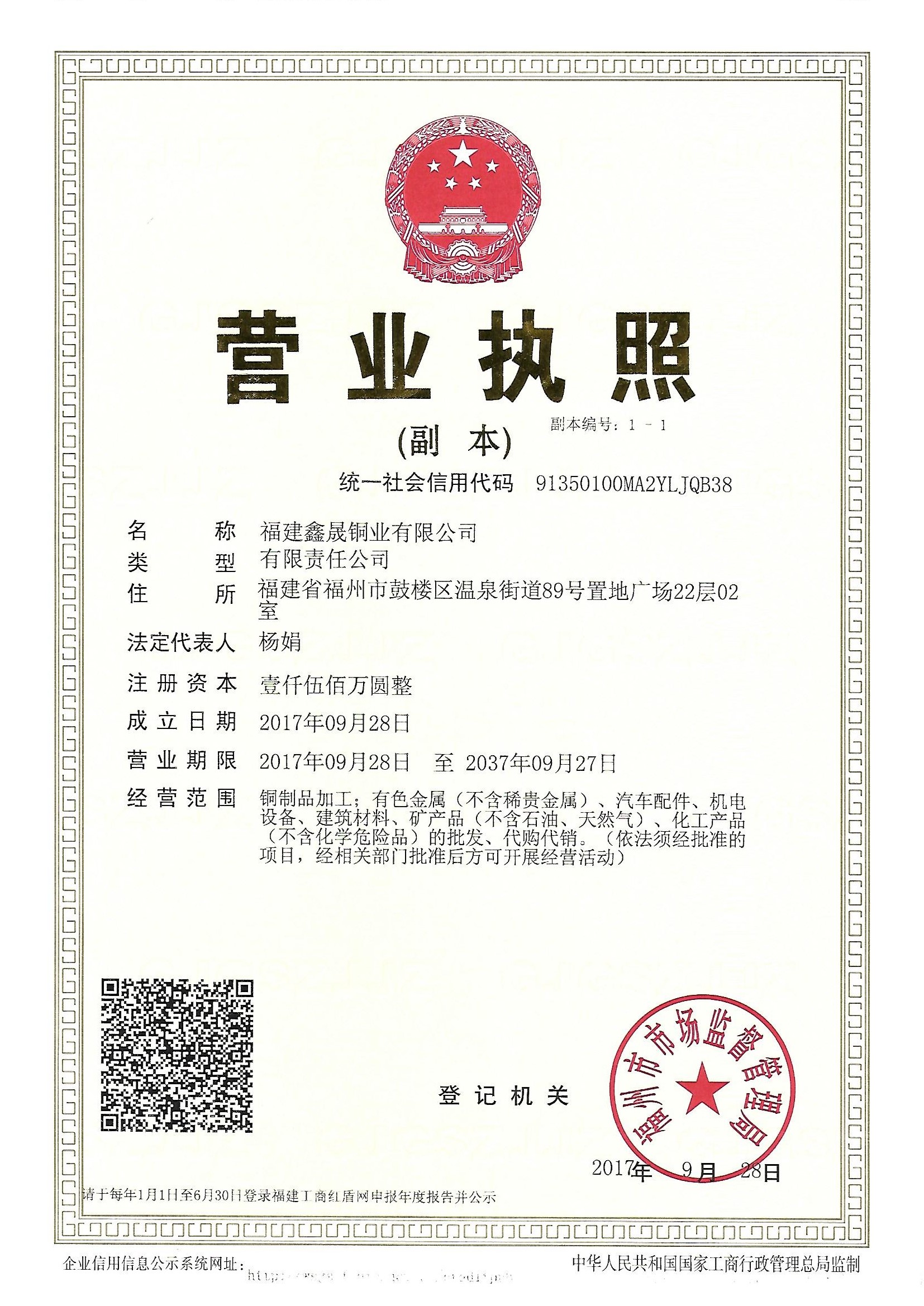 优德88铜业营业执照