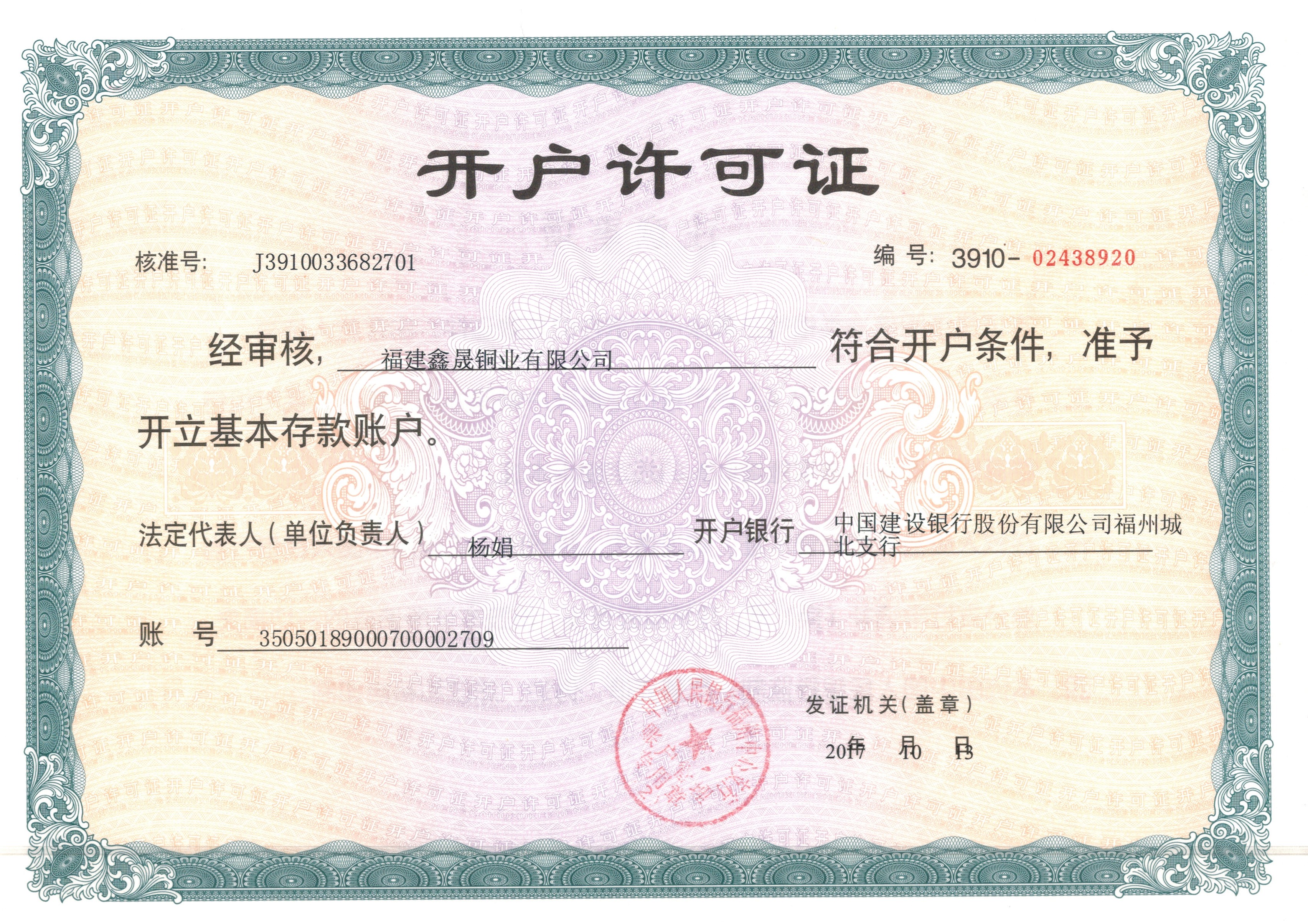 开户许可证